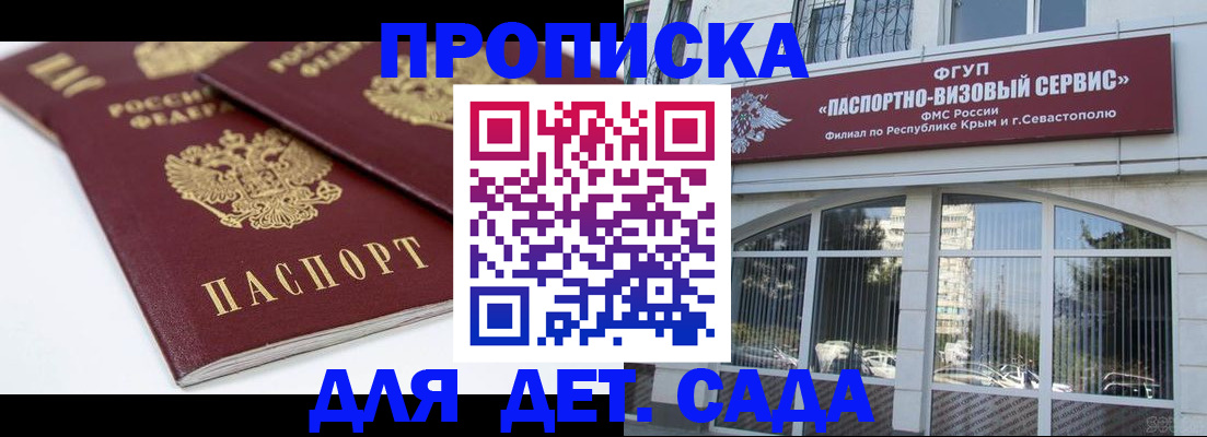 временная регистрация для школы в Крыму