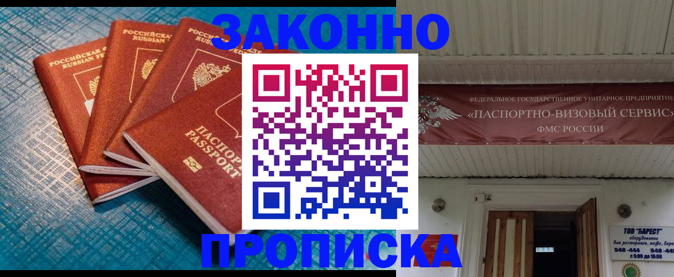 временная регистрация в квартире в Крыму