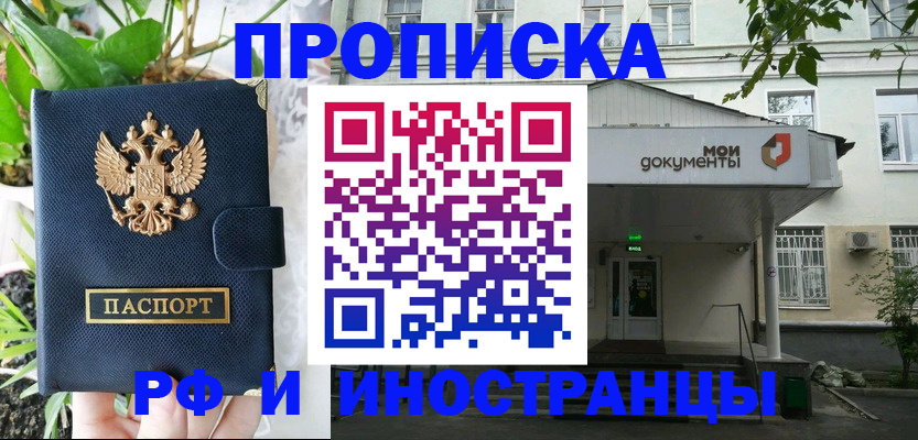 временная регистрация в квартире в Крыму