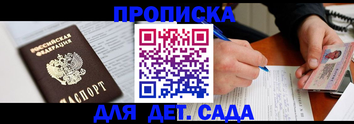 прописка для школы в Крыму