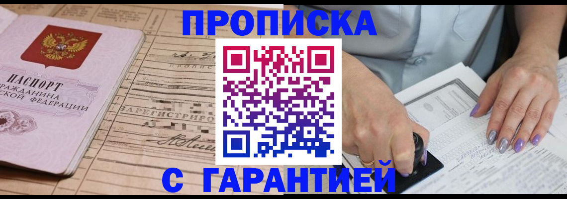 временная регистрация адрес в Крыму