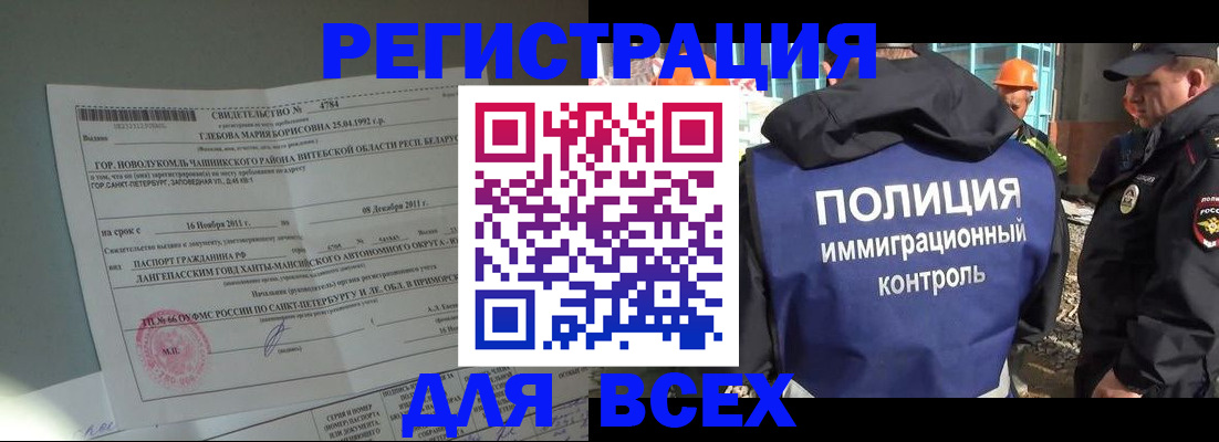временная регистрация купить в Крыму
