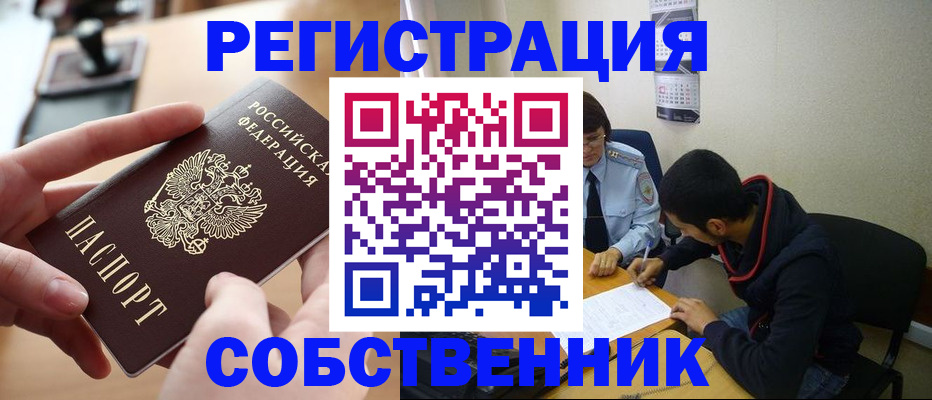 временная регистрация для школы в Крыму