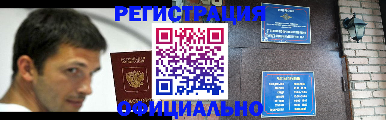 прописка штамп в Крыму