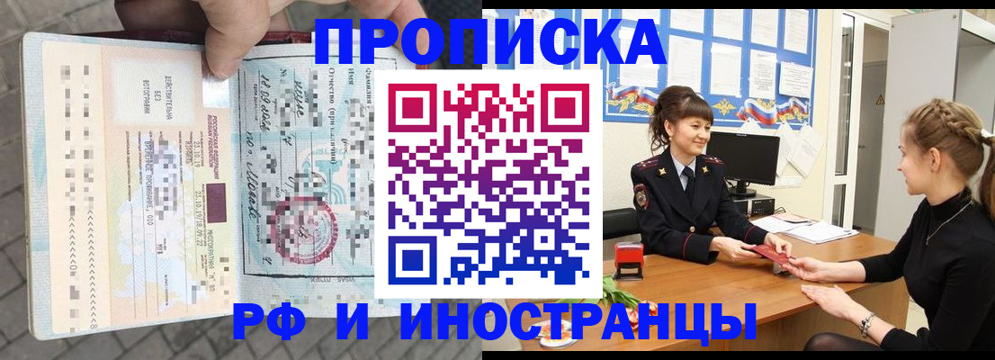 прописка законно в Крыму