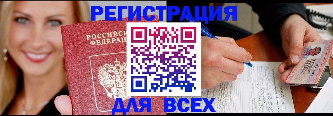 прописка поиск в Крыму