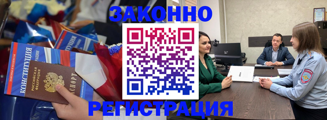 прописка 2025 в Крыму